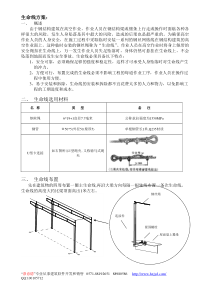 钢结构生命线安装方案-8wr