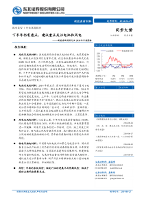 XXXX0629-东北证券-东北证券新能源新材料行业X年中