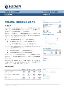 XXXX0808-长江证券-巨星科技-002444-制造-商贸消费五