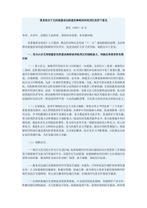 【XXXX福建省考公资料】加快建设海峡西岸经济区的若干意见平