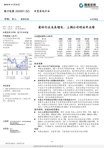 XXXX1124_XXXX11_国金证券-101124-000651格力电器-上调公司明后年业绩