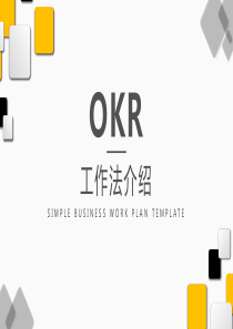 OKR工作法（19P PPT）