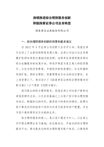 XXXX创新大会证券公司发言材料