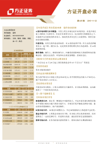 XXXX年11月22日 方正证券 开盘必读