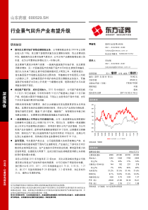 XXXX216-东方证券-GOOD