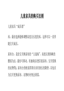 儿童家具的购买法则