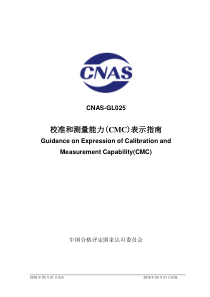 CNAS-GL025：2018 校准和测量能力(CMC)表示指南