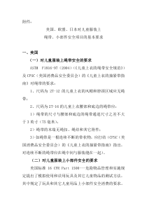 关于加强出口美国、欧盟、日本儿童服装上绳带