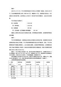 会计与税务处理桉例分析