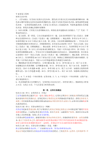 XXXX年证券基础知识复习讲义_证券基础知识重点摘要_很重要