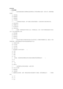 XXXX年证券投资分析真题及答案-liu