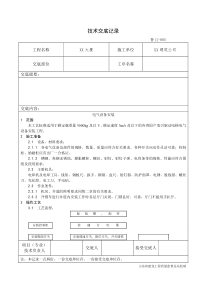 009_电气设备安装工艺