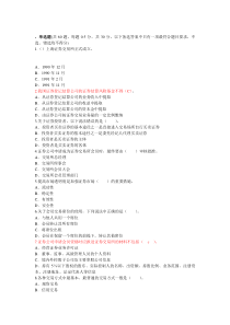 XXXX证券交易模拟试题及答案解析