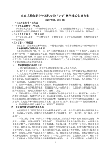 会计专业实施方案1