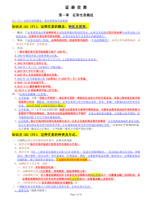 XXXX证券交易重点