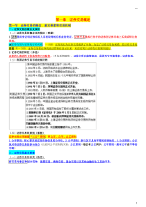 XXXX证券从业《证券交易》章节重点归纳与总结三色笔记