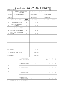 01-子分部(电气动力)