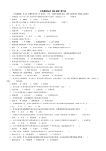 XXXX证券基础知识 强化训练 第五章