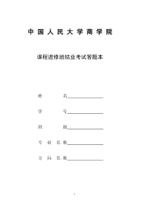 会计专业结业作业