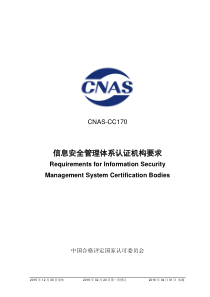 CNAS-CC170-2015 信息安全管理体系认证机构要求 （2019-2-20第一次修订） 