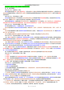 XXXX证券基础知识考试重点知识点