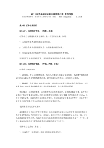 XXXX证券基础知识重点摘要第六章 景程网校