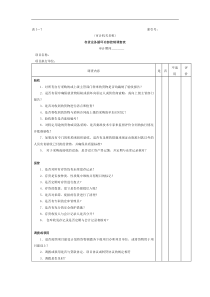 存货-1存货业务循环内部控制调查表