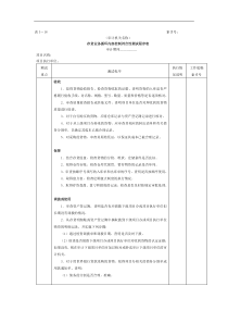 存货-2存货业务循环内部控制符合性测试程序表