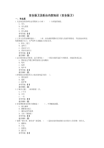 安全保卫及柜台内控知识(安全保卫)