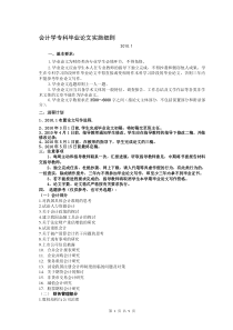 会计专科毕业论文实施细则doc-03春会本毕业论文格式标