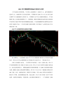 XXXX年中国股票市场运行状况与分析