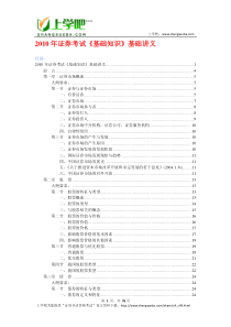 XXXX年证券考试《基础知识》基础讲义