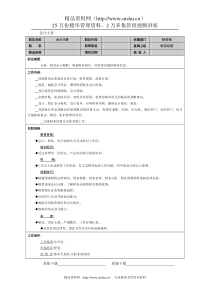 会计主管岗位说明书(1)