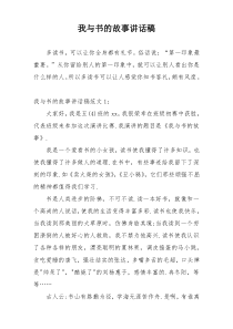 我与书的故事讲话稿