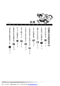 【我所认识的经济学】茅于轼