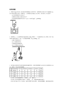 3认识简单机械3机械效率