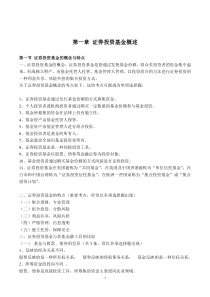 XXXX证券投资基金考试重点汇总