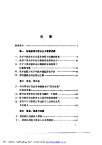 【明清社会经济史论文集】傅衣凌