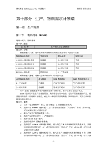 SAP Business one中文版试验教材-FOR-老师-3