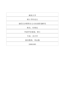 康佳长沙销售分公司内部控制研究