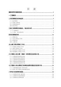 艺术会堂舞台正立面及舞台地板维修工程施工组织设计