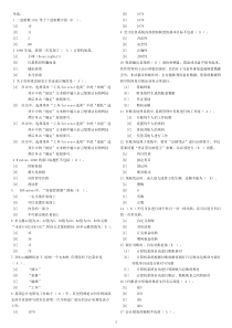 会计从业资格【天津】会计电算化单选多选判断试题