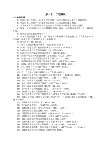 朝阳区第三阶段中小河道治理工程第三标段大稿沟河道工程施工组织设计