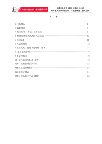 中石化重质原油改质项目土建基础施工方案