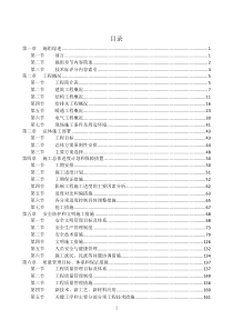 中国建筑大学附属中学建设工程施工组织设计