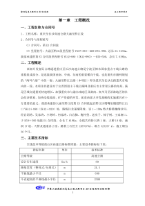 渝湘高速大黔项目E3合同段施工组织设计