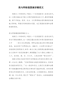 我与网络强国演讲稿范文