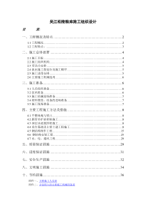 吴江松陵粮库施工组织设计