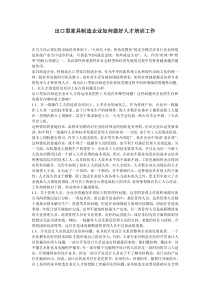 出口型家具制造企业如何做好人才培训工1