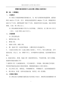 顺德市建设报批中心综合楼工程施工组织设计-8wr